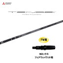 【9/5発売→順次製作 予約販売】FW用 三菱ケミカル テンセイ プロ ブラック 1K コア ヨネックス フェアウェイウッド用 スリーブ付シャフト カスタムシャ...