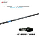 三菱ケミカル テンセイ プロ ブルー 1K コブラ(2025年モデル以降)用 スリーブ付シャフト ドライバー用 カスタムシャフト 非純正スリーブ TENSEI ...