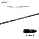 三菱ケミカル テンセイ プロ ブルー 1K ロッディオ用 スリーブ付シャフト ドライバー用 カスタムシャフト 非純正スリーブ TENSEI Pro Blue 1...