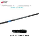 三菱ケミカル テンセイ プロ ブルー 1K ヤマハ(2023年モデル以降)用 スリーブ付シャフト ドライバー用 カスタムシャフト 非純正スリーブ TENSEI ...