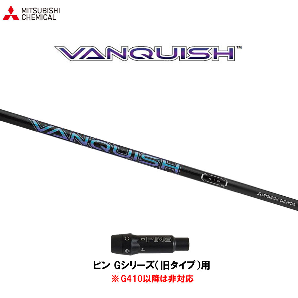 商品説明 ■シャフト：VANQUISH 軽量分野で新たな歴史を創る 超精密軽量ブランド「VANQUISH」誕生。 ■スリーブ：PING Gシリーズ ドライバー用 ※G430/G425/G410シリーズは非対応 ★スリーブ未装着での販売は行っておりません。 こちらの商品はスリーブ付シャフトです。ご使用いただくには別途ヘッド・レンチなど必要となります。ご注意下さい。 こちらの商品はカスタム商品（オーダーメイド）になります。 ★代金引換での発送は出来ません。 スリーブは互換スリーブでメーカー純正品ではありません。 純正品ではありませんが、同じ形状で性能面でも問題なくご使用頂けます。 ※スリーブのデザイン・形状・文字表記等が画像と異なる場合がありますが、ご使用には問題ありません。ご了承下さい。 ※国内正規品スリーブは市販されておりません。 ご理解の上、ご注文をお願い致します。 詳細 ★バランス調整は行っておりません。 ★カスタム商品のため、ご注文確定後のキャンセル・変更はお受けできません。 ★カスタム商品のため、代金引換での発送は出来ません。 ★長さはヘッドを装着した日本正規品の長さを基準としております。(個体差はご容赦下さい。） ★ご注文後当店にて加工致しますので、5日〜7日後（定休日を除く）の発送となります。納期が遅れる場合などは当店からメールにてご連絡致します。 商品の在庫について ※在庫データは定期的に更新しておりますが、実店舗と在庫を共有している商品もございますので、ご注文のタイミングによっては欠品・完売の場合がございます。 お取り寄せの商品につきましても、定期的にメーカーに在庫を確認しておりますが、在庫切れや廃番などの場合がございますので、あらかじめご了承頂きますようお願い致します。 ご注文商品の在庫有無・納期につきましては、当店からのご注文承諾通知メールにて追ってご連絡させて頂きます。 お届け方法・発送詳細 ■お届け方法について ★弊社契約配送業者を利用して、配送しております。 配送業者はご指定頂けません。 ★ご注文に関するご要望がございましたら、備考欄にご記入ください。 ★配達時間のご指定が可能です。ご入力時にご指定ください。 ※土曜、日曜の発送は承っておりませんので、予めご了承くださいませ。 ■その他 同日に当店でご購入された商品につきましては、同梱が可能です。(キャディーバッグ・その他大型商品は同梱できません) ご注文の際、備考欄にご記入ください。 お支払い方法 ・クレジットカード決済…ご注文時に画面の指示に従いご決済ください。 ・銀行振込…前払いとさせて頂いております。注文日を含め、5日以内にご決済ください。（※その際の振込手数料はお客様負担となります。） ★カスタム商品は代金引換でのお支払いは出来ません。 商品のご返品・ご交換について ★カスタム商品はご注文確定後のキャンセル・仕様変更・返品は一切出来ません。 　ご理解・ご注意の上、ご注文下さい。 ※万が一商品に不備や誤配がございましたら、当社の費用負担にてご返品・ご交換をお受け致します。 　恐れ入りますがメールまたはお電話にてご連絡くださいませ。 ※下記の場合のご返品・ご交換は、いかなる場合でもお受け致しかねますのでご注意くださいませ。 1)事前にご連絡なく、当店へ返送された商品。 2)一度ご着用、ご使用になった商品。 3)裾上げなど、お直しをした商品。 4)お客様のもとで、破損・汚損の生じた商品。 5)アンダーウェア（下着）やソックスなどの商品。 6)中古品、セール品、アウトレット品、福袋などの訳あり特価品。 7)商品タグや化粧箱、その他付属品などを紛失・破棄された場合。 8)商品到着後、5日以上経過している場合。 9)お取り寄せの商品、受注生産の商品、カスタム加工及びオーダーメイドの商品。