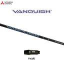 三菱ケミカル ヴァンキッシュ PXG用 スリーブ付シャフト ドライバー用 カスタムシャフト VANQUISH