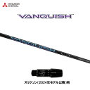 三菱ケミカル ヴァンキッシュ スリクソン(2024年モデル以降)用 スリーブ付シャフト ドライバー用 カスタムシャフト 非純正スリーブ VANQUISH