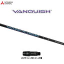 三菱ケミカル ヴァンキッシュ スリクソン ZXシリーズ用 スリーブ付シャフト ドライバー用 カスタムシャフト VANQUISH