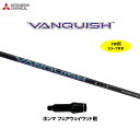 FW用 三菱ケミカル ヴァンキッシュ ホンマ フェアウェイウッド用 スリーブ付シャフト カスタムシャフト VANQUISH