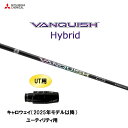 UT専用 三菱ケミカル VANQUISH Hybrid キャロウェイ(2025年モデル以降) ユーティリティ用 スリーブ付シャフト カスタムシャフト ヴァンキッ...
