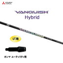UT専用 三菱ケミカル VANQUISH Hybrid ホンマ ユーティリティ用 スリーブ付シャフト カスタムシャフト 非純正スリーブ ヴァンキッシュ ハイブリ...