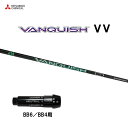 三菱ケミカル VANQUISH VV BB6/BB4用 スリーブ付シャフト ドライバー用 カスタムシャフト 純正スリーブ ヴァンキッシュ ヴィヴィ