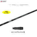FW用 三菱ケミカル テンセイ プロ ホワイト 1K 日本仕様 ミズノ フェアウェイウッド用 スリーブ付シャフト カスタムシャフト 非純正スリーブ TENSEI...