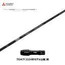 三菱ケミカル テンセイ プロ ホワイト 1K 日本仕様 プロギア(2024年モデル以降)用 スリーブ付シャフト ドライバー用 カスタムシャフト TENSEI P...