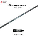 三菱ケミカル ディアマナ WS ブリヂストン用 スリーブ付シャフト ドライバー用 カスタムシャフト 非純正スリーブ Diamana WS