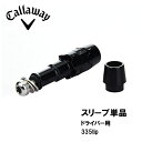 キャロウェイ スリーブ ドライバー用 汎用品 335tip 右用 左用 レフティ Callaway ELYTE エリート PARADYM Ai SMOKE PA...
