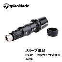 テーラーメイド スリーブ ドライバー フェアウェイウッド 兼用 汎用品 335tip ±2° 右用 左用 レフティ TaylorMade Qi35 Qi10 ス...