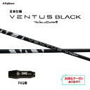 【クーポン配布中】フジクラ 日本仕様 24 VENTUS BLACK PXG用 スリーブ付シャフト ドライバー用 カスタムシャフト 非純正スリーブ 24 ベンタ...