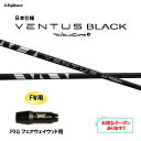 【クーポン配布中】FW用 フジクラ 日本仕様 24 VENTUS BLACK PXG フェアウェイウッド用 スリーブ付シャフト カスタムシャフト 24 ベンタス...