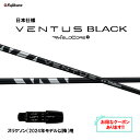 フジクラ 日本仕様 24 VENTUS BLACK スリクソン(2024年モデル以降)用 スリーブ付シャフト ドライバー用 カスタムシャフト 24 ベンタス ブ...