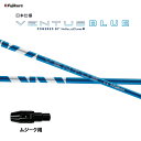 フジクラ 日本仕様 24 VENTUS BLUE ムジーク用 スリーブ付シャフト ドライバー用 カスタムシャフト 純正スリーブ 24 ベンタス ブルー Velo...