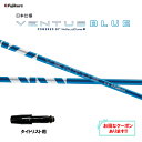 フジクラ 日本仕様 24 VENTUS BLUE タイ