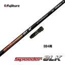 フジクラ スピーダー SLK BB4用 スリーブ付シャフト ドライバー用 カスタムシャフト 短尺 純正スリーブ 新品 Speeder SLK