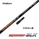 【クーポン配布中】フジクラ スピーダー SLK ブリヂストン用 スリーブ付シャフト ドライバー用 カスタムシャフト 短尺 非純正スリーブ 新品 Speeder ...