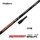 フジクラ スピーダー SLK GTD用 スリーブ付シャフト ドライバー用 カスタムシャフト 短尺 純正スリーブ 新品 Speeder SLK