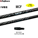 FW専用 フジクラ MCF タイトリスト フ