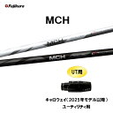 UT用 フジクラ MCH キャロウェイ(2025年モデル以降) ユーティリティ用 スリーブ付 カスタム シャフト 非純正スリーブ