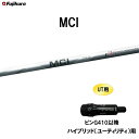 UT用 フジクラ MCI ピン G410以降 ハイブリッド(ユーティリティ)用 スリーブ付シャフト カスタムシャフト 非純正スリーブ