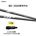 UT用 フジクラ MCI(2025年モデル) ピン G410以降 ハイブリッド(ユーティリティ)用 スリーブ付シャフト カスタムシャフト 非純正スリーブ Fuj...