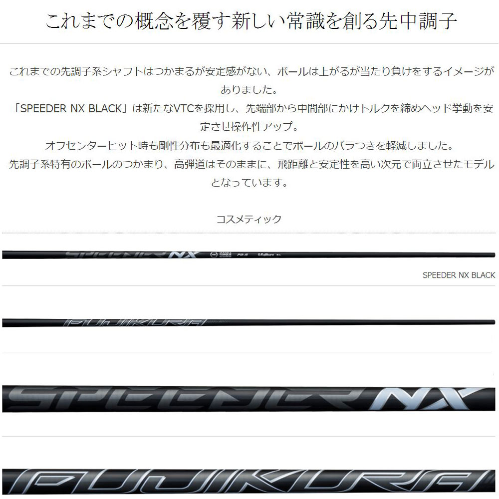 FW用 フジクラ スピーダー NX ブラック キャロウェイ フェアウェイウッド用 2019年モデル以降 スリーブ付シャフト カスタムシャフト SPEEDER NX BLACK 3