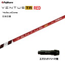 フジクラ 日本仕様 VENTUS TR RED エミリッドバハマ用 スリーブ付シャフト ドライバー用 カスタムシャフト 純正スリーブ ベンタス TR レッド F...