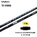 UT用 フジクラ TR ハイブリッド キャロウェイ(2025年モデル以降) ユーティリティ用 スリーブ付 カスタムシャフト 非純正スリーブ TR HYBRID