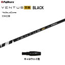 フジクラ 日本仕様 VENTUS TR BLACK キャ