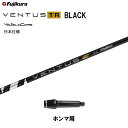 【クーポン配布中】フジクラ 日本仕様 VENTUS TR BLACK ホンマ用 スリーブ付シャフト ドライバー用 カスタムシャフト 非純正スリーブ ベンタス T...