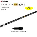 【クーポン配布中】FW用 フジクラ 日本仕様 VENTUS TR BLACK ホンマ フェアウェイウッド用 スリーブ付シャフト カスタム 非純正スリーブ ベンタ...