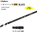 FW用 フジクラ 日本仕様 VENTUS TR BLACK テーラーメイド フェアウェイウッド用 スリーブ付シャフト カスタム ベンタス TR ブラック Fujikura VeloCore