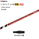 フジクラ 日本仕様 VENTUS TR RED キャ