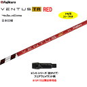 【クーポン配布中】FW用 フジクラ 日本仕様 VENTUS TR RED ピン Gシリーズ(旧タイプ) フェアウェイウッド用 スリーブ付シャフト カスタム ベン...