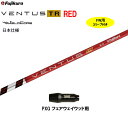 【クーポン配布中】FW用 フジクラ 日本仕様 VENTUS TR RED PXG フェアウェイウッド用 スリーブ付シャフト カスタム 非純正スリーブ ベンタス ...