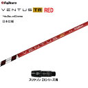【クーポン配布中】フジクラ 日本仕様 VENTUS TR RED スリクソン(旧タイプ)用 スリーブ付シャフト ドライバー用 カスタム 非純正スリーブ ベンタス...