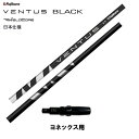 フジクラ ヴェンタス ブラック 日本仕様 ヨネックス用 スリーブ付シャフト ドライバー用 カスタムシャフト 非純正スリーブ VENTUS BLACK VeloC...