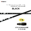 UT専用 フジクラ VENTUS HB BLACK コブラ(2025年モデル以降) ユーティリティ用 スリーブ付シャフト カスタム ベンタス ハイブリッド ブラック HYBRID