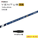 フジクラ 日本仕様 VENTUS TR BLUE キャ