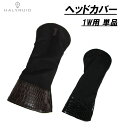 商品説明 品名：ハリールイド (HALYRUID) ウッド用ヘッドカバー #1 DR用 ドライバー用 2色 HU381 肌触りのよい生地にクロコ調の型押しでアクセントをつけた、落ち着いたトーンの新作ウッド用ヘッドカバーです。 商品の在庫について ※在庫データは定期的に更新しておりますが、実店舗と在庫を共有している商品もございますので、ご注文のタイミングによっては欠品・完売の場合がございます。 お取り寄せの商品につきましても、定期的にメーカーに在庫を確認しておりますが、在庫切れや廃番などの場合がございますので、あらかじめご了承頂きますようお願い致します。 ご注文商品の在庫有無・納期につきましては、当店からのご注文承諾通知メールにて追ってご連絡させて頂きます。 ※【お取り寄せ】と記載がある商品につきましては、当店に在庫が無い場合、メーカーからの取り寄せとなります。 ご注文を頂いた後、メーカーに在庫確認を致しますので、お届けまで1〜2週間程度かかる場合がございます。 誠に恐れ入りますが、入荷後の発送となる為、配送日時指定はお受けできません。 また、入荷日程によっては納期が遅れる場合がございます。あらかじめご了承下さい ませ。 お急ぎの方は、お手数ですがお電話にてお問い合わせくださいますようお願致します 。 お届け方法・発送詳細 ■お届け方法について ★弊社契約配送業者を利用して配送しております。 配送業者はご指定頂けません。 ★ご注文に関するご要望がございましたら、備考欄にご記入ください。（ご不明な場合はお電話にてお問い合わせくださいませ。） ★配達日、配達時間のご指定が可能です。オーダーフォームご入力時にご指定ください。 ※土日・祝日の発送は承っておりませんので、予めご了承くださいませ。 ※決済確認日の15時までの確認で営業日2日以内の発送となります。 ■送料について 送料は800円（税込）となります。ただし北海道・沖縄は3,000円（税込）とさせて頂きます。 なお税込20,000円以上お買い上げのお客様は、送料無料とさせて頂きます。(北海道・沖縄は除く) 代金引換手数料は別途300円（税込）となります。 ネコポス発送可の記載のある商品につきましては、全国一律350円（税込）となります。 ■その他 同日に当店でご購入された商品につきましては、同梱が可能です。(キャディーバッグ・その他大型商品は同梱できません) ご注文の際、備考欄にご記入ください。（ご不明な場合はお電話にてお問い合わせくださいませ。） お支払い方法 ・クレジットカード決済…ご注文時に画面の指示に従いご決済ください。 ・代金引換…商品配達時に配達員に直接お支払いください。 ・銀行振込…前払いとさせて頂いております。注文日を含め、5日以内にご決済ください。（※その際の振込手数料はお客様負担となります。） 商品のご返品・ご交換につい て ※画像とのイメージ違いや注文間違い等のお客様ご都合によるご返品およびご交 換はご容赦くださいますようお願い致します。 ※万が一商品に不備や誤配がございましたら、当社の費用負担にてご返品・ご交換を お受け致します。 　恐れ入りますがメールまたはお電話にてご連絡くださいませ。 ※下記の場合のご返品・ご交換は、いかなる場合でもお受け致しかねますのでご注意 くださいませ。 1)事前にご連絡なく、当店へ返送された商品。 2)一度ご着用、ご使用になった商品。 3)裾上げなど、お直しをした商品。 4)お客様のもとで、破損・汚損の生じた商品。 5)アンダーウェア（下着）やソックスなどの商品。 6)中古品、セール品、アウトレット品、福袋などの訳あり特価品。 7)商品タグや化粧箱、その他付属品などを紛失・破棄された場合。 8)商品到着後、5日以上経過している場合。