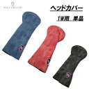 ハリールイド (HALYRUID) ウッド用ヘッドカバー #1 DR用 ドライバー用 3色 HU385