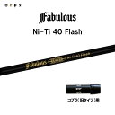 TRPX ファビュラス Ni-Ti 40 フラッシュ コブラ(旧タイプ)用 スリーブ付シャフト ドライバー用 カスタムシャフト 非純正スリーブ Fabulous...