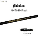 TRPX ファビュラス Ni-Ti 40 フラッシュ タイトリスト用 スリーブ付シャフト ドライバー用 カスタムシャフト 非純正スリーブ Fabulous Fl...