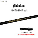 TRPX ファビュラス Ni-Ti 40 フラッシュ ヤマハ(旧タイプ)用 スリーブ付シャフト ドライバー用 カスタムシャフト 非純正スリーブ Fabulous...