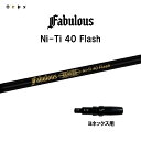 TRPX ファビュラス Ni-Ti 40 フラッシュ ヨネックス用 スリーブ付シャフト ドライバー用 カスタムシャフト 非純正スリーブ Fabulous Fla...