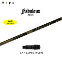 FW用 TRPX ファビュラス Ni-Ti ミズノ用 スリーブ付シャフト フェアウェイウッド用 カスタムシャフト 非純正スリーブ Fabulous
